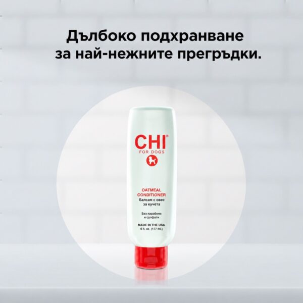 Балсам за кучета с овес CHI for Dogs Oatmeal 180 ml 2