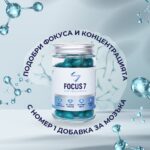 Хранителна добавка Sapphire Focus 7 – за памет и концентрация