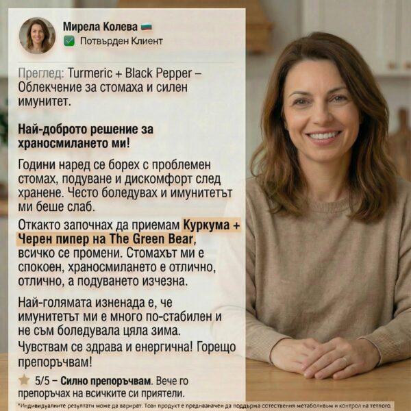 Хранителна добавка The Green Bear Turmeric – куркума с черен пипер, 60 таблетки