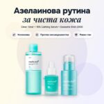 Комплект Azelaic Acid Medicube: тонер, серум 16% и Exosome Shot 2000