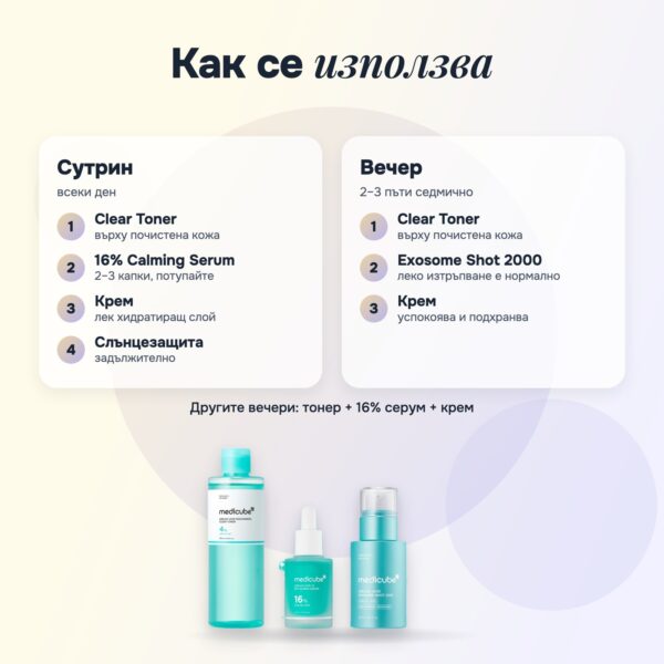 Комплект Azelaic Acid Medicube: тонер, серум 16% и Exosome Shot 2000