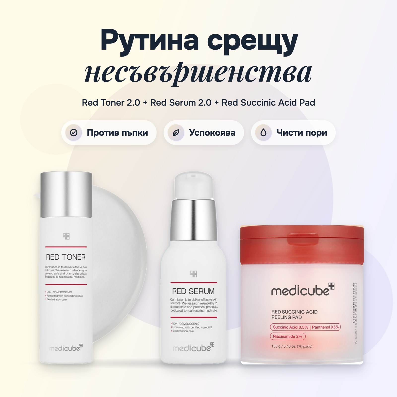 Комплект Red Medicube: тонер, серум и пилинг падове против несъвършенства Комплект Red Medicube: тонер, серум и пилинг падове против несъвършенства