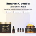 Комплект Deep Vita C Medicube: падове, ампула и крем