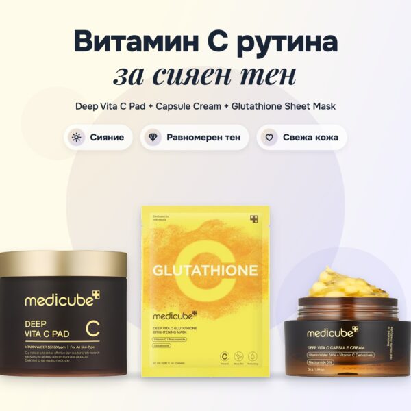 Комплект Deep Vita C Medicube: падове, крем и маска
