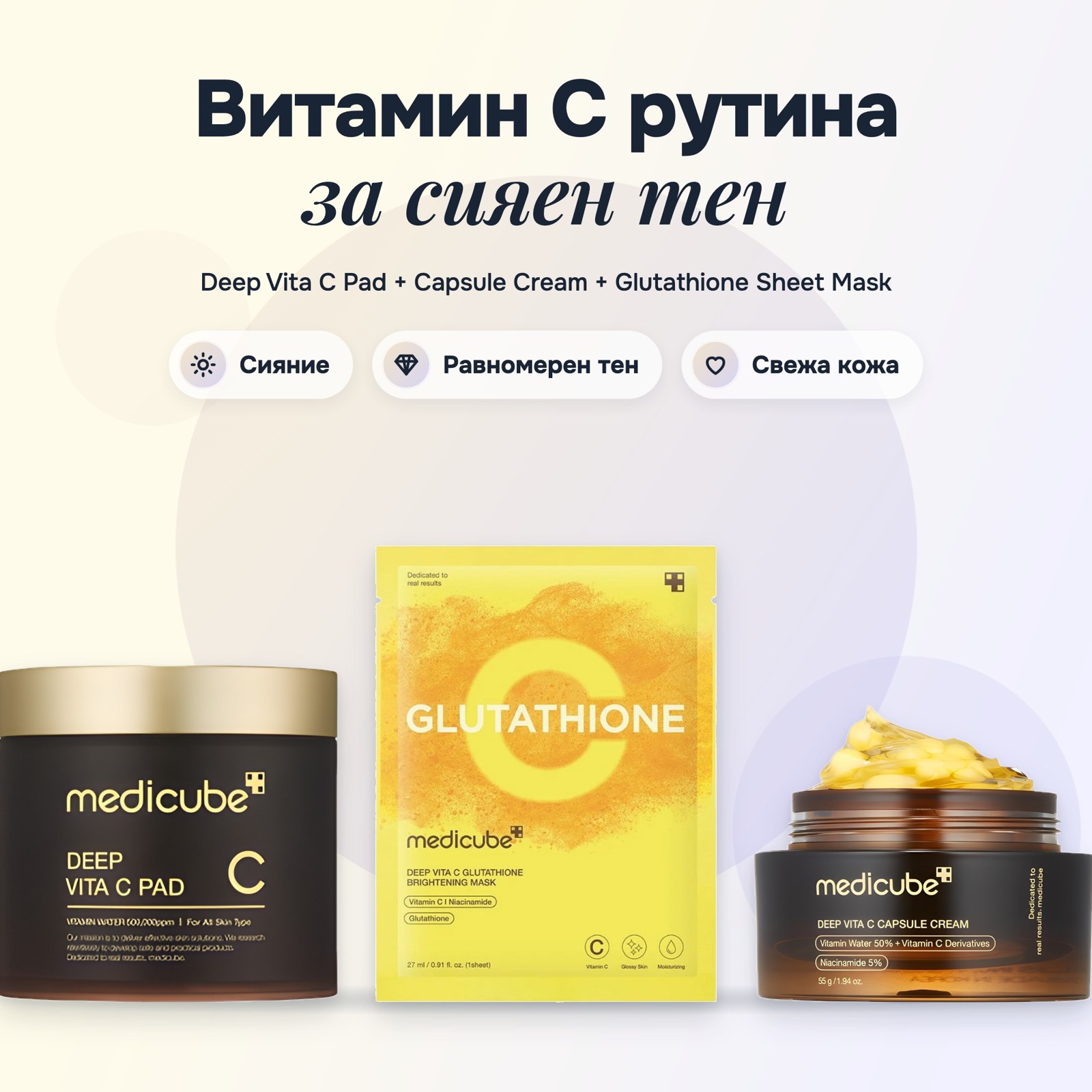 Комплект Deep Vita C Medicube: падове, крем и маска Комплект Deep Vita C Medicube: падове, крем и маска
