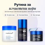 Комплект Zero Pore Medicube: падове, серум и крем