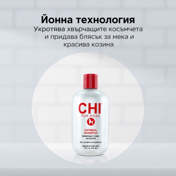Шампоан за кучета с овес CHI for Dogs Oatmeal 473 ml 2
