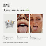 Хранителна добавка Smart Strips Anxiety – лентички за спокойствие и баланс, 30 бр.