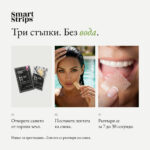 Хранителна добавка Smart Strips Beauté – лентички за кожа, коса и нокти, 30 бр.