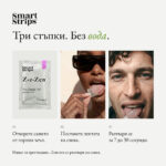 Хранителна добавка Smart Strips Z-z-ZEN – лентички за спокоен сън, 30 бр.