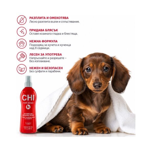 Спрей за лесно разресване на кучета CHI for Dogs Detangling 296 ml 2