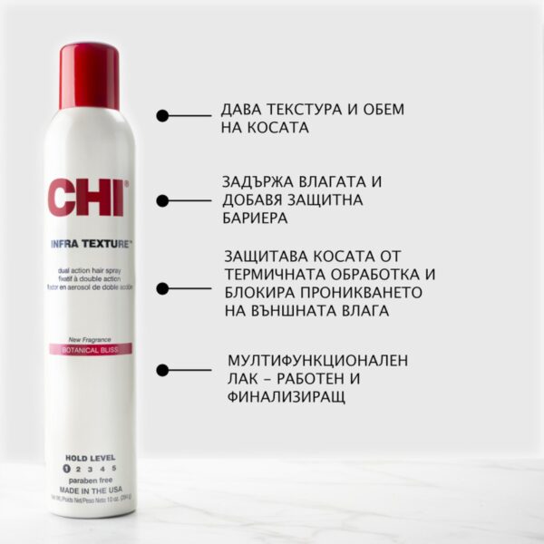 Термозащитен лак за коса CHI Infra Texture Botanical Bliss 284 g